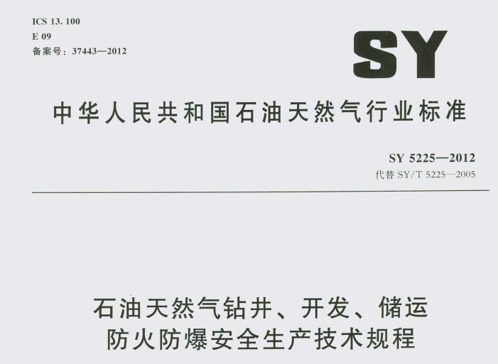 SY 5225-2012 ʯȻ@_(ki)l(f)\ȫa(chn)g(sh)Ҏ